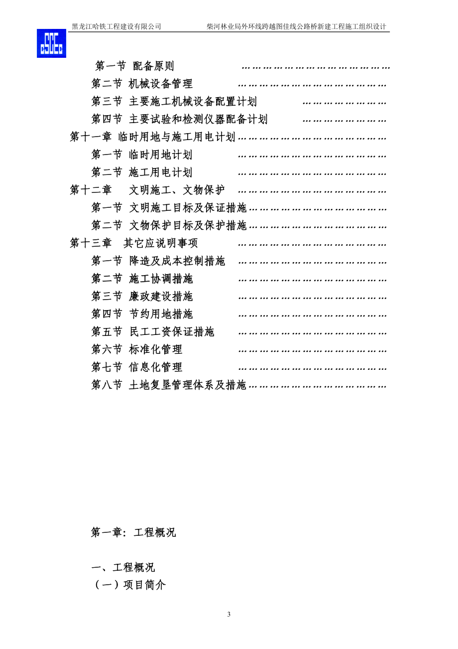 某公路桥新建工程施工组织设计.docx_第3页