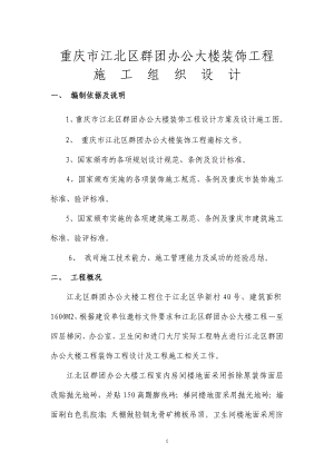 某办公大楼装饰工程施工组织设计.docx