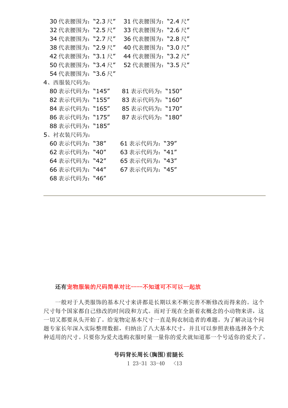 服装尺码换算参照表DOC8(1).docx_第3页