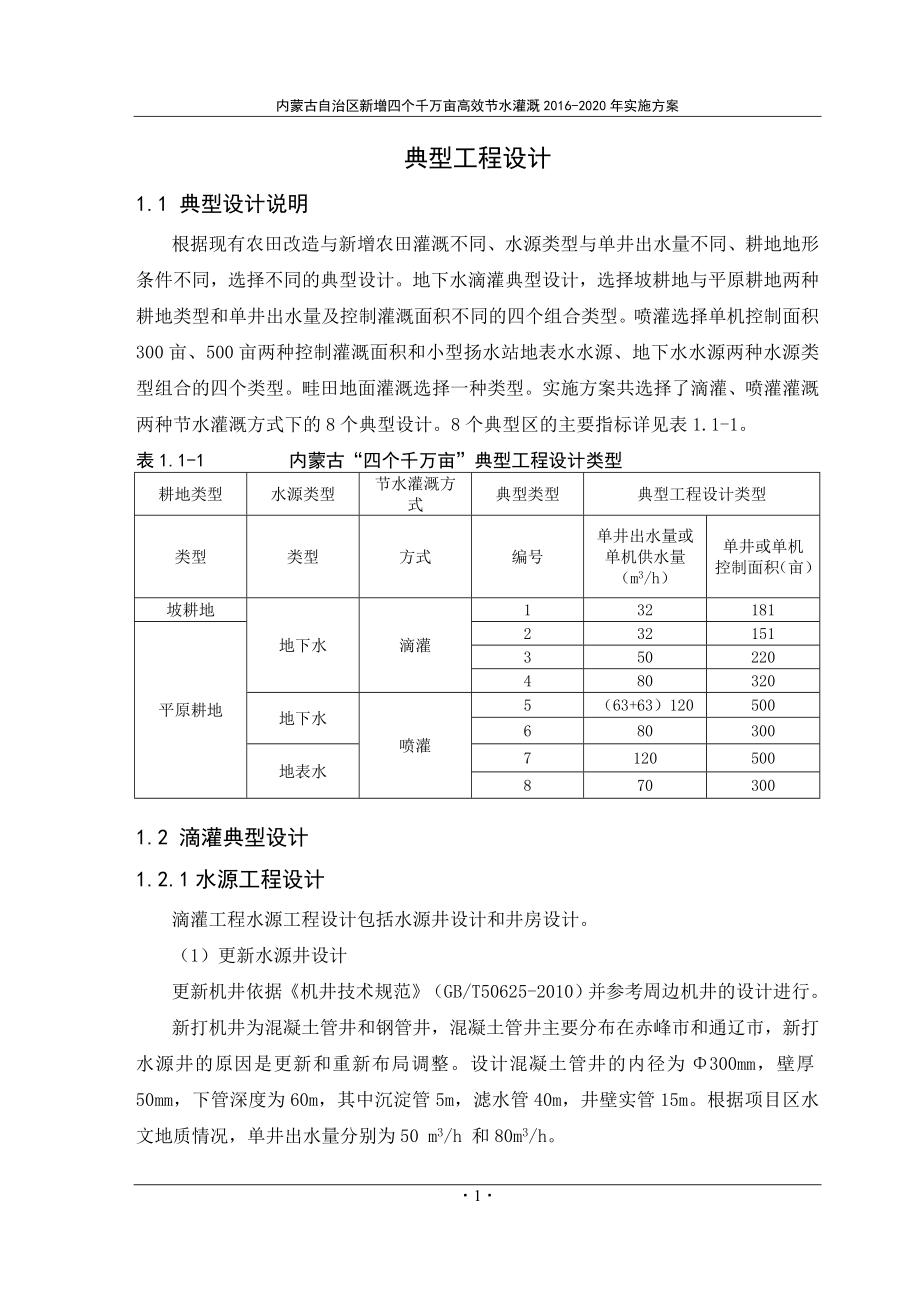 水利灌溉典型工程设计方案.docx_第2页