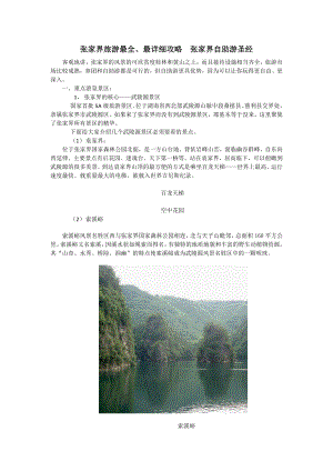 张家界旅游最全最详细攻略.docx