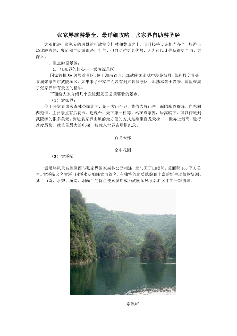 张家界旅游最全最详细攻略.docx_第1页