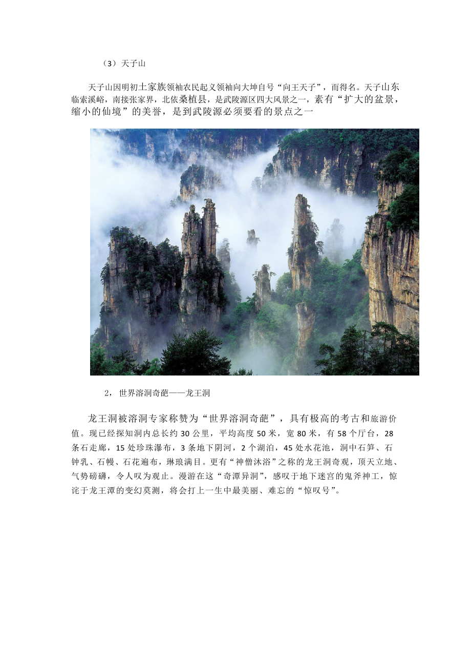 张家界旅游最全最详细攻略.docx_第2页