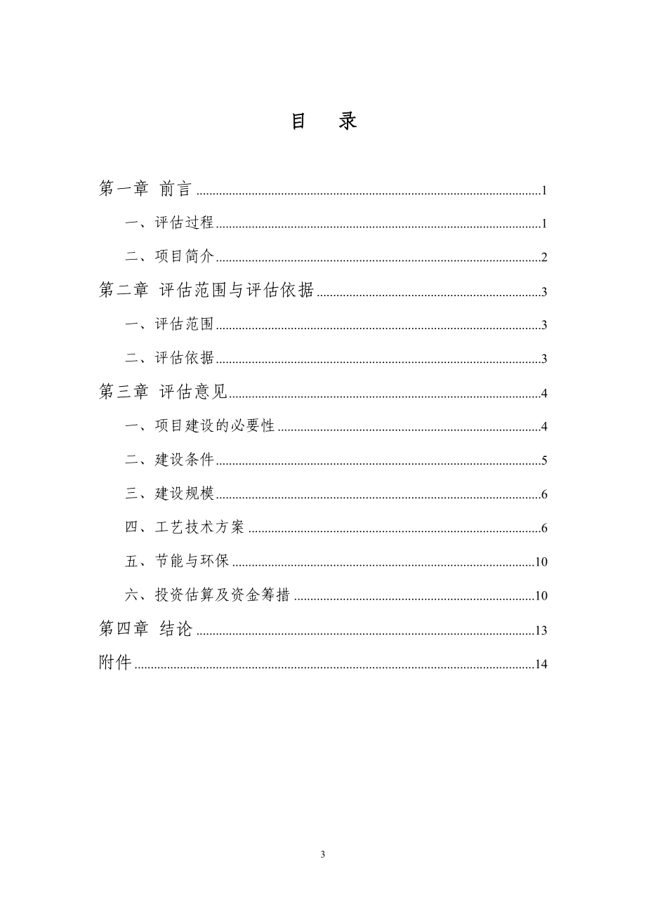 平谷医院水源热泵项目评估报告1020.docx_第3页