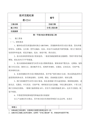 水暖通风空调技术交底大全.docx