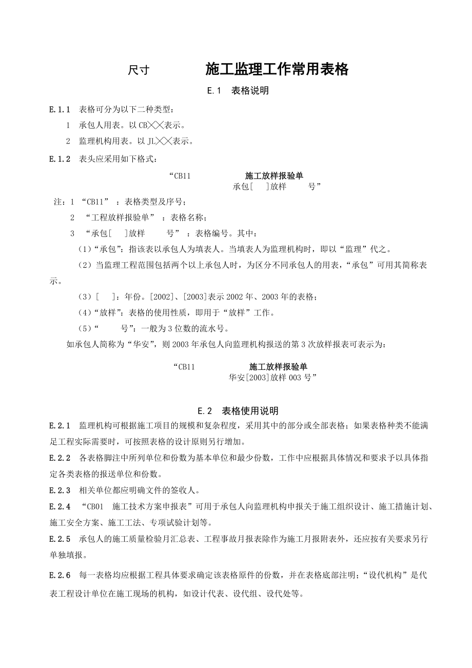 水利监理表格(定).docx_第1页