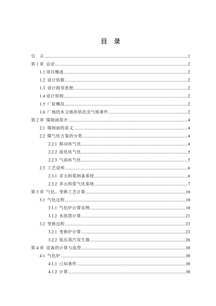 年产40kt气化工段设计.docx_第3页