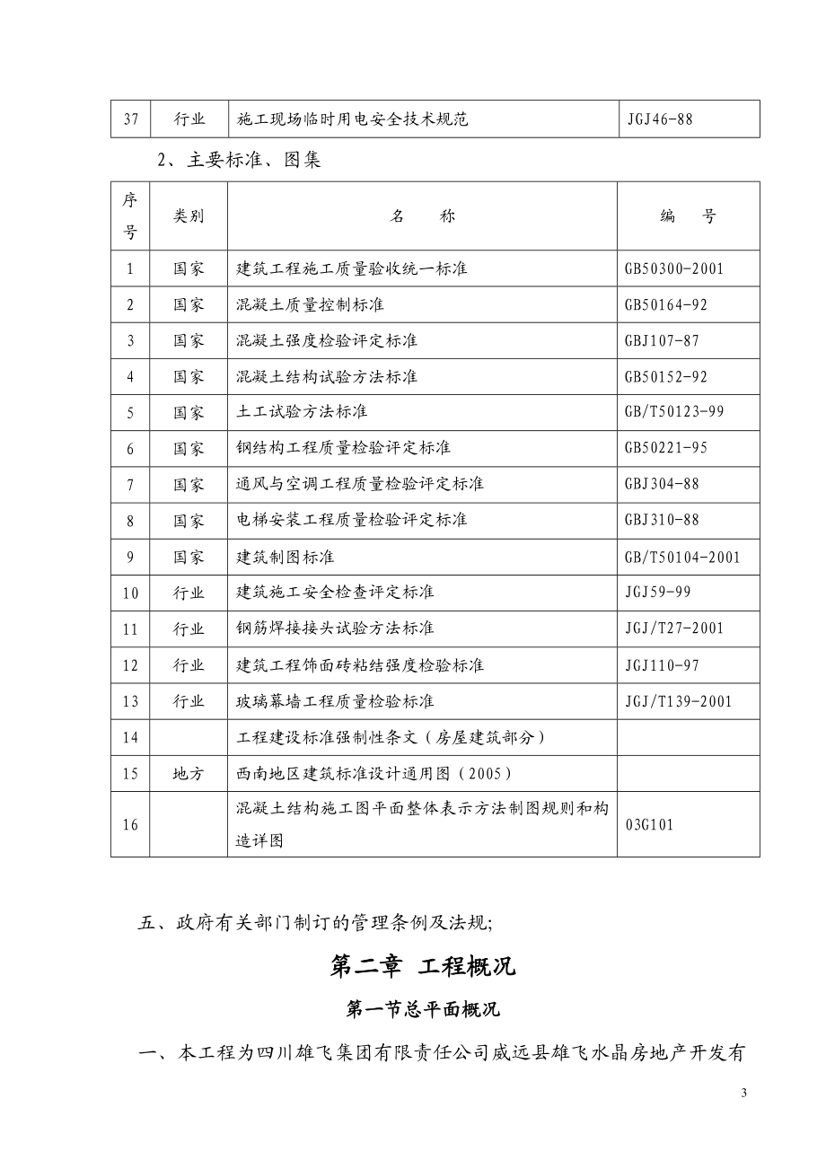 某楼工程施工组织设计方案(DOC 98页).docx_第3页