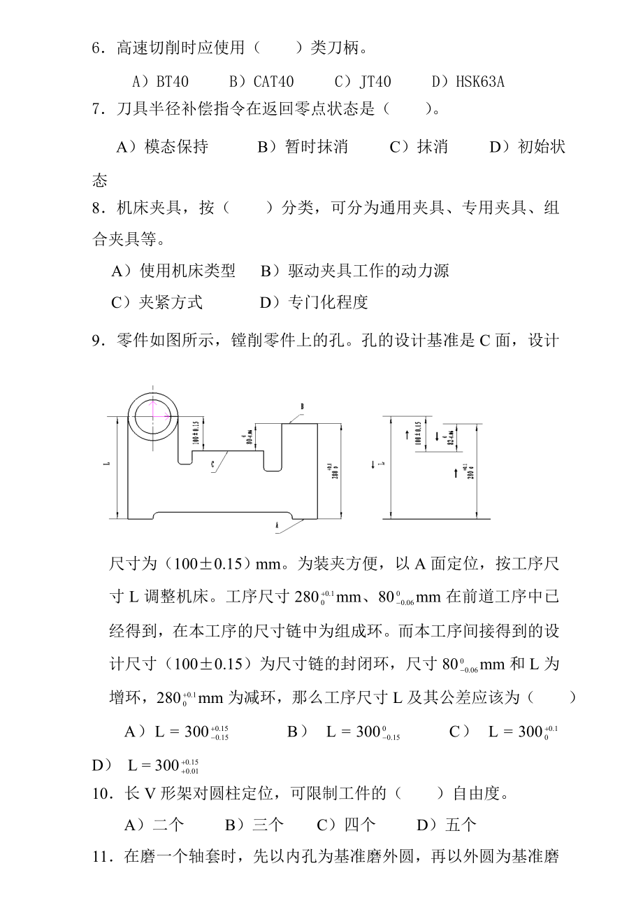 数控技能大赛数控铣加工中心理论知识竞赛模拟题.docx_第2页