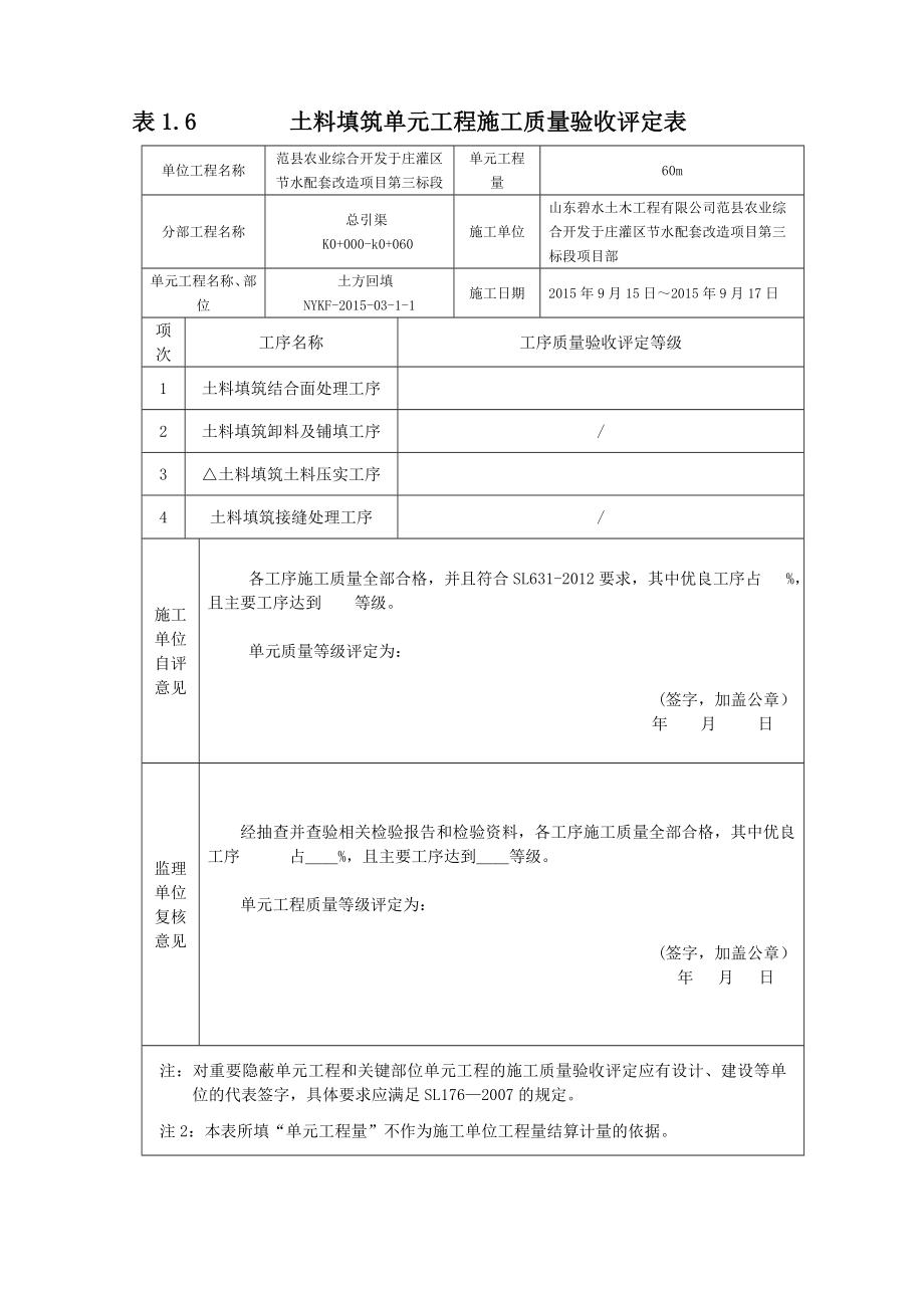 水利水电渠道衬砌工程施工评定表、三检表.docx_第2页