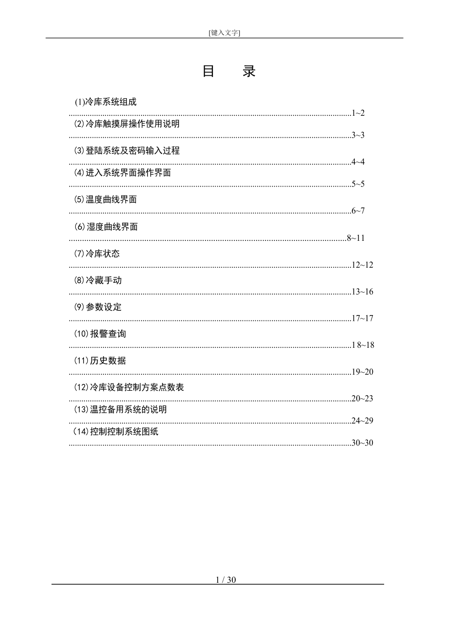 广州医药仓库项目冷库手册.docx_第2页