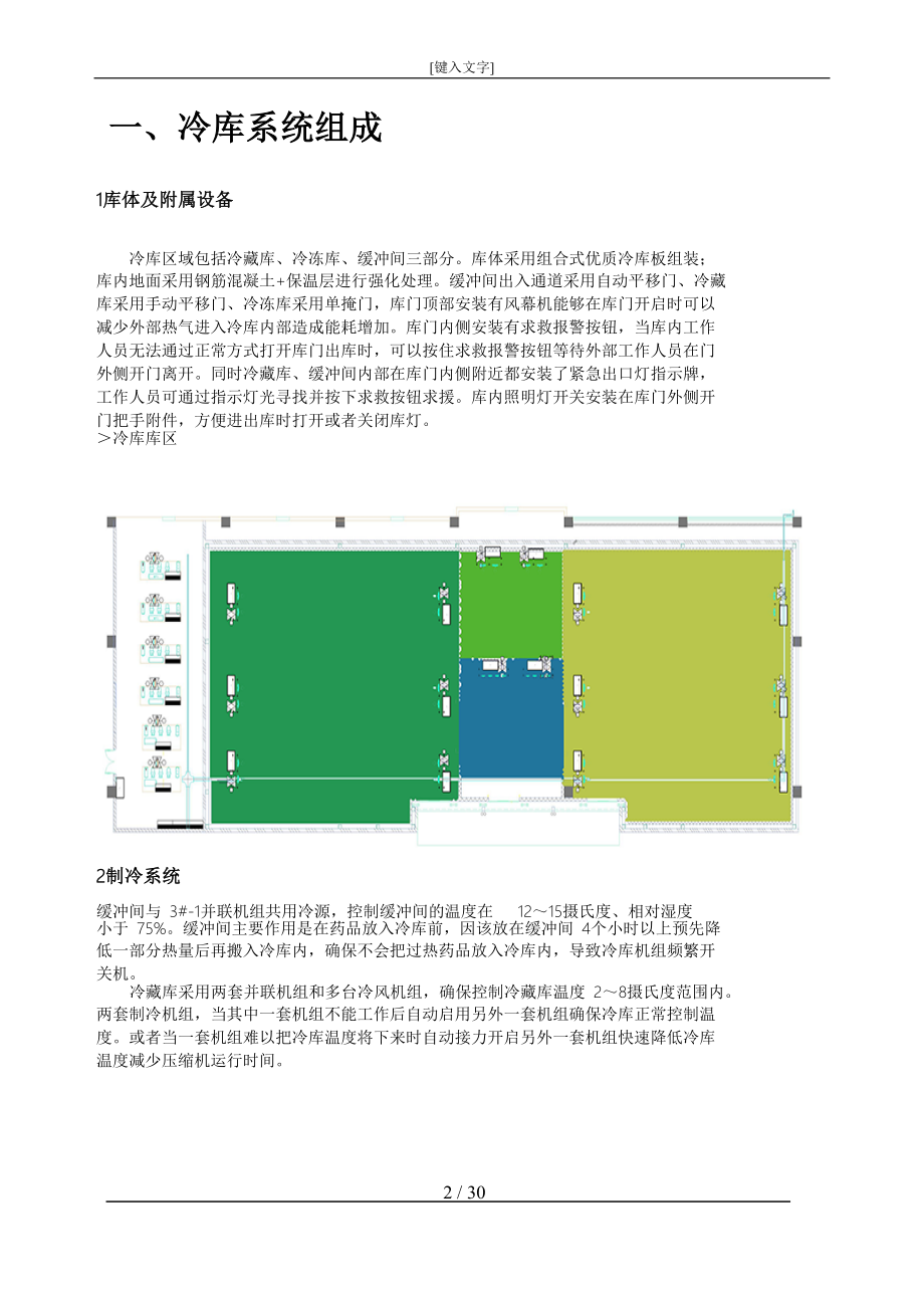 广州医药仓库项目冷库手册.docx_第3页