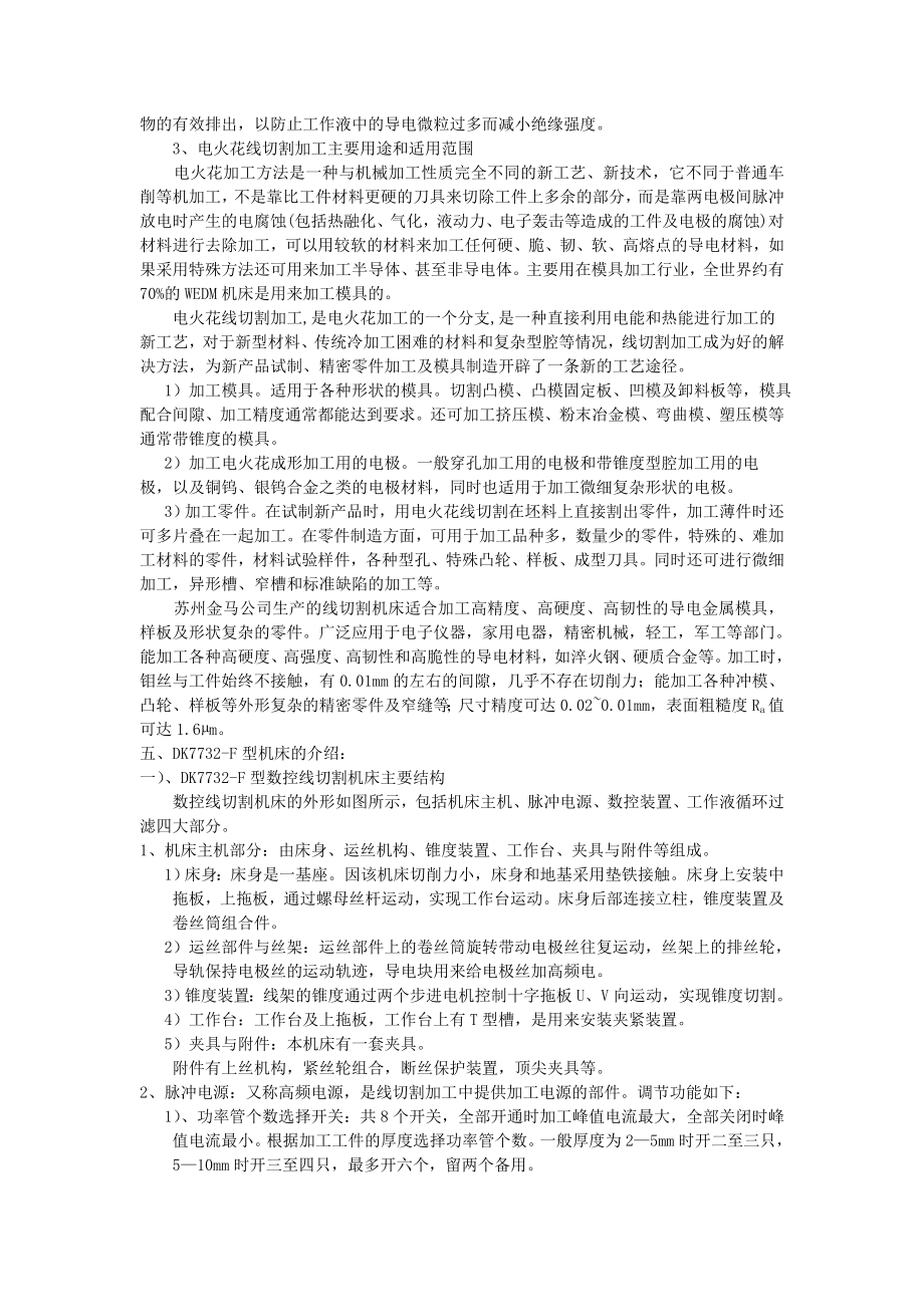 数控线切割试验指导书.docx_第2页