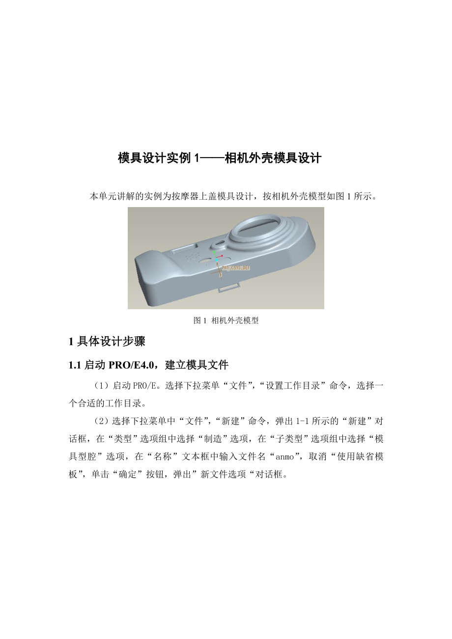 模具设计实例解析.docx_第1页