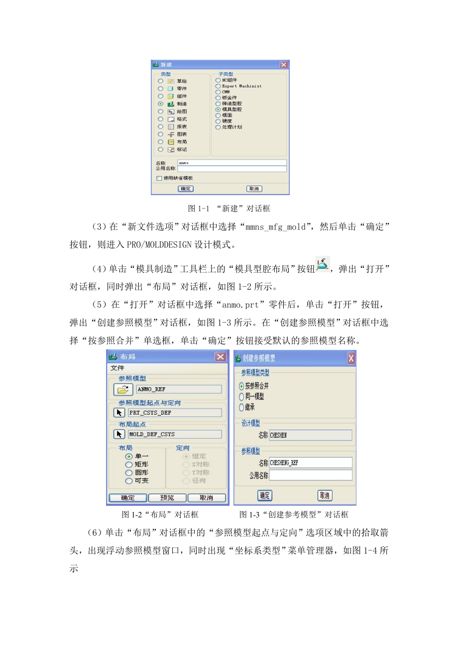 模具设计实例解析.docx_第2页