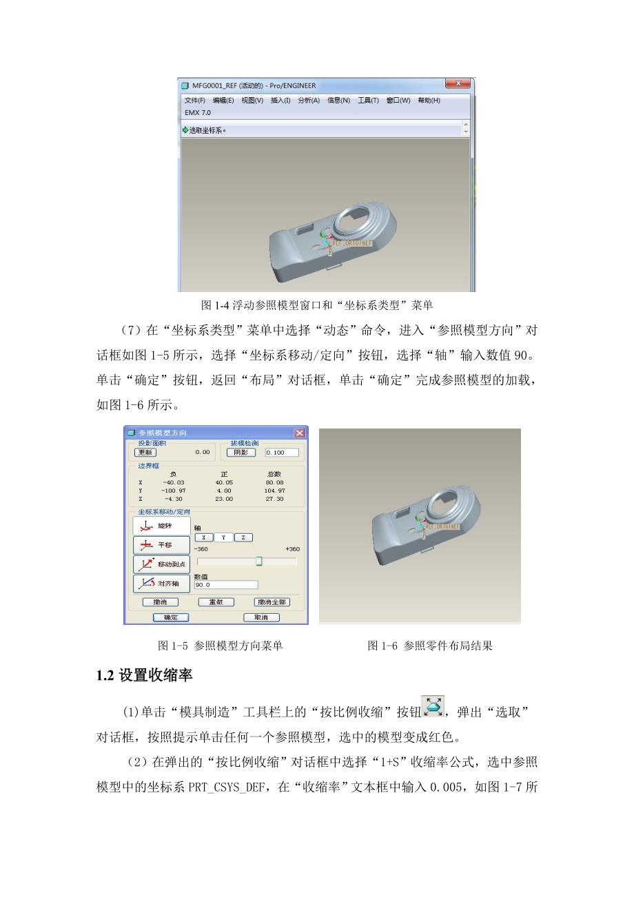 模具设计实例解析.docx_第3页