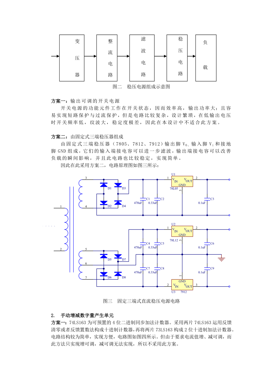 数控直流电流源设计报告.docx_第2页