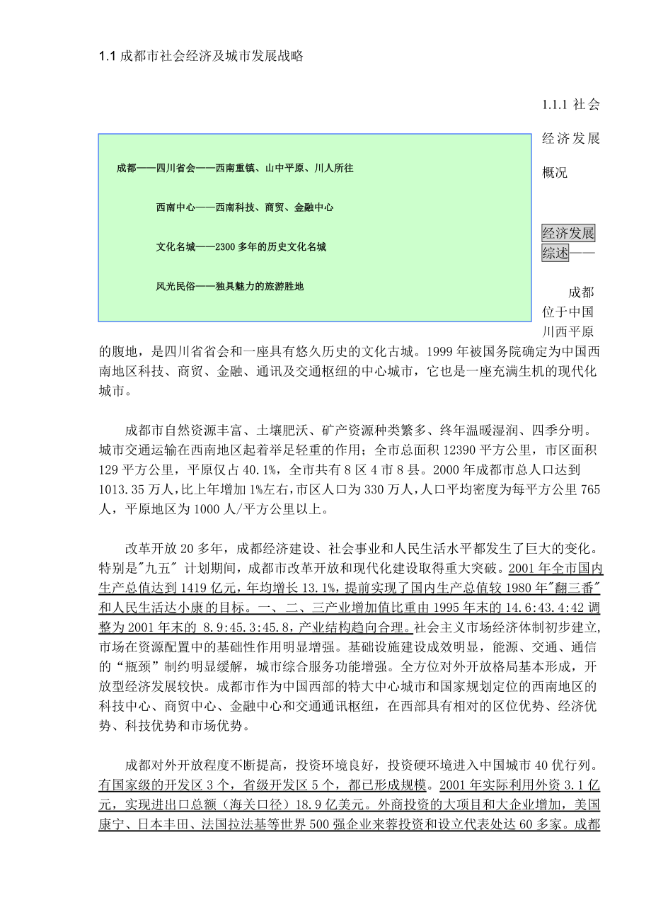 房地产前期策划建议书(1).docx_第2页