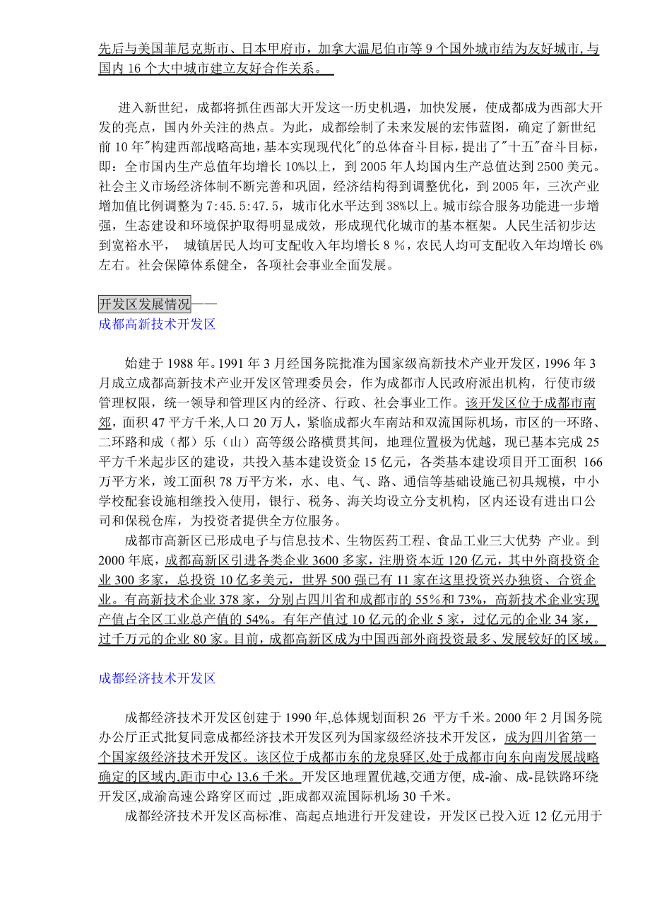 房地产前期策划建议书(1).docx_第3页