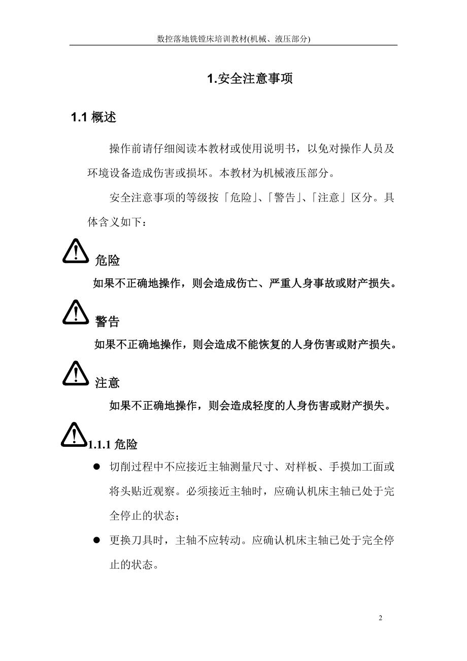 数控落地铣镗床培训教材通用系列.docx_第3页