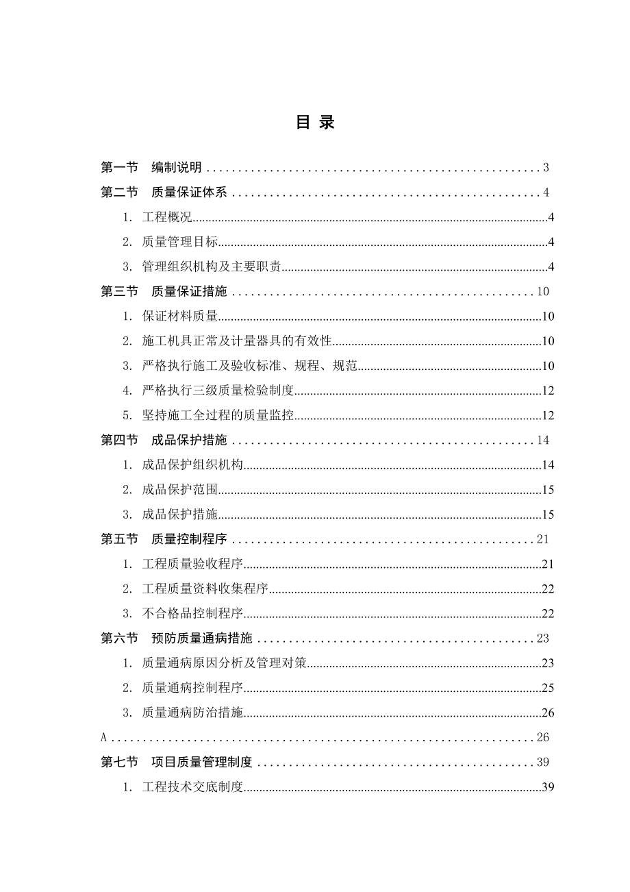 某住宅小区工程质量策划书.docx_第2页