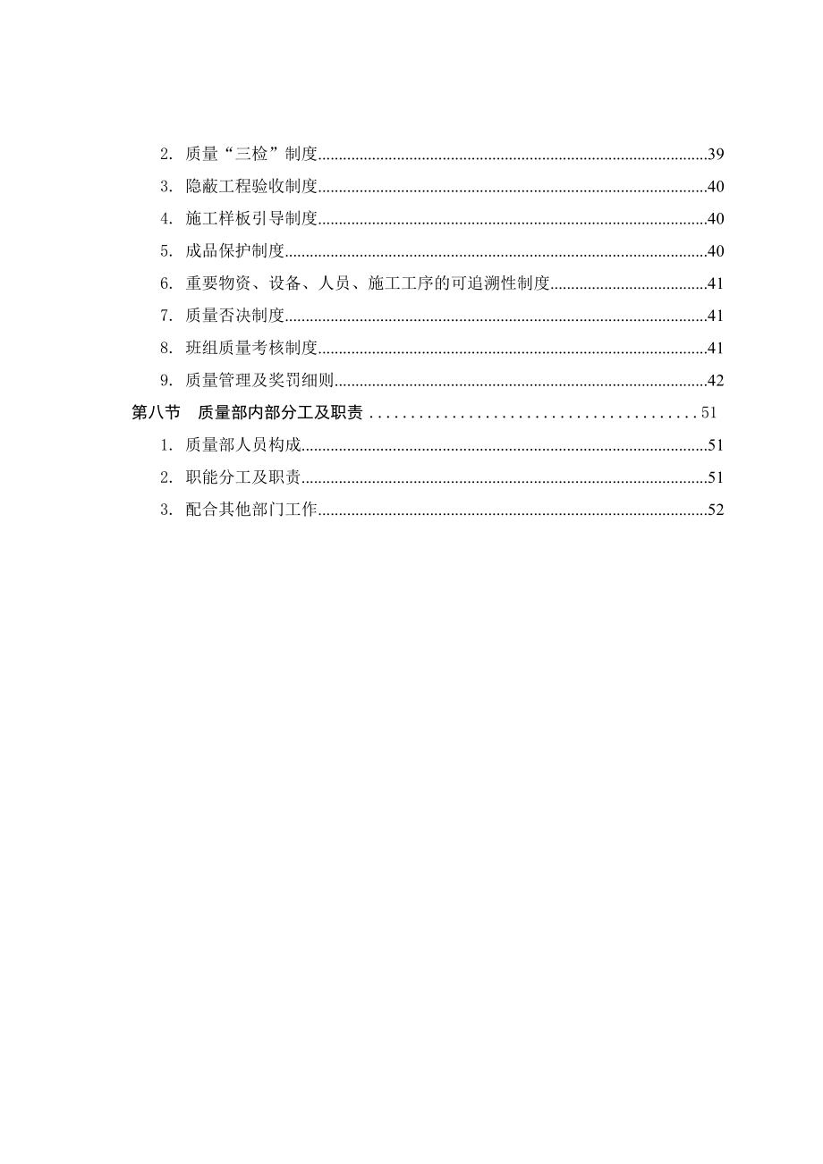 某住宅小区工程质量策划书.docx_第3页