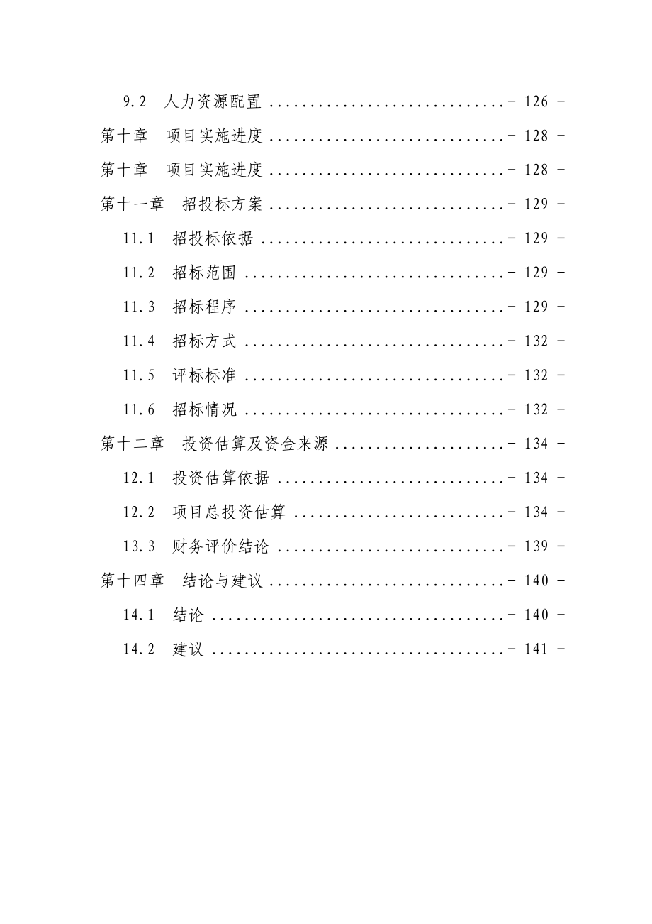 新能源(LNG)装备产业示范园项目淄博.docx_第3页