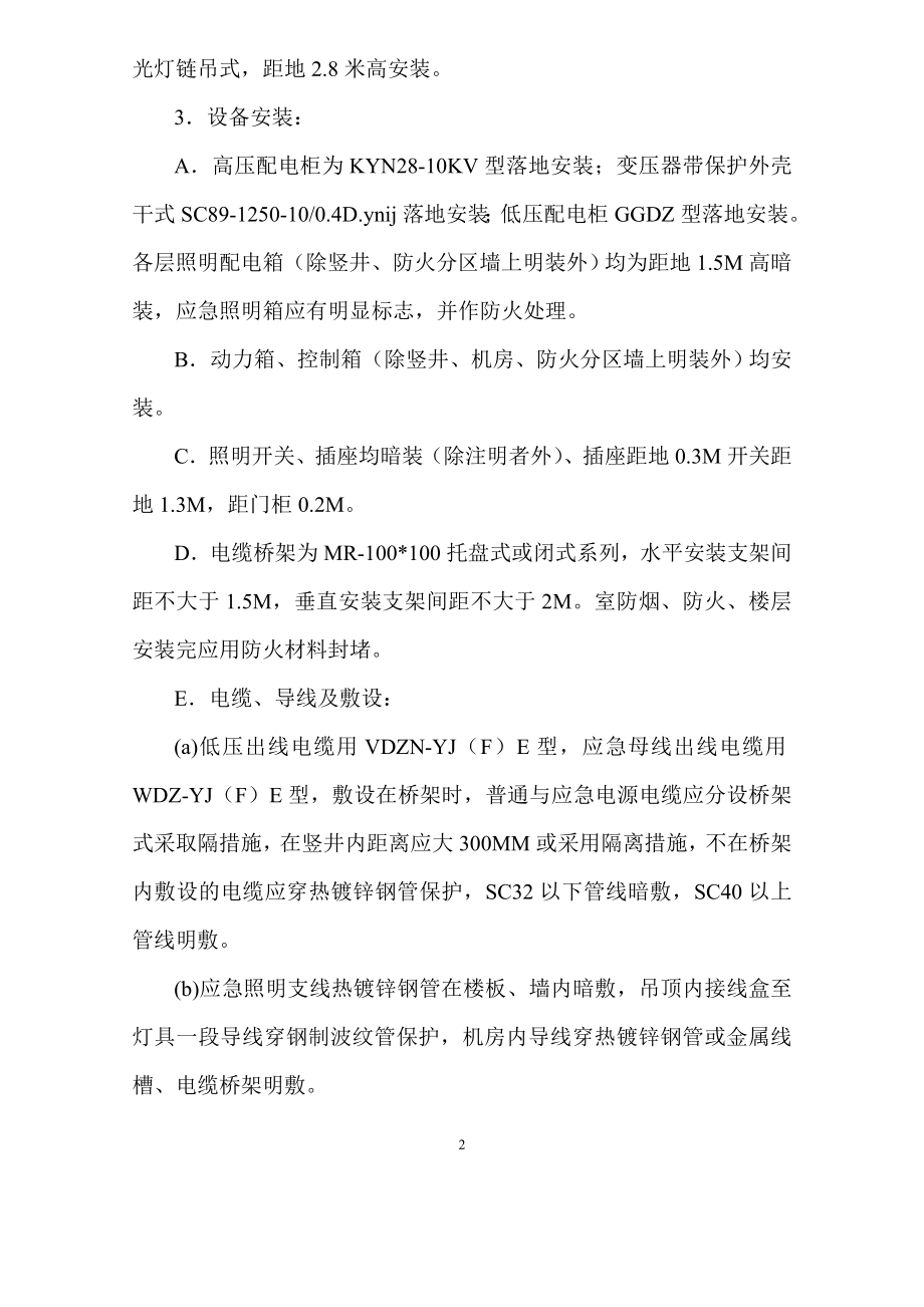 某商务楼工程施工组织设计.docx_第2页