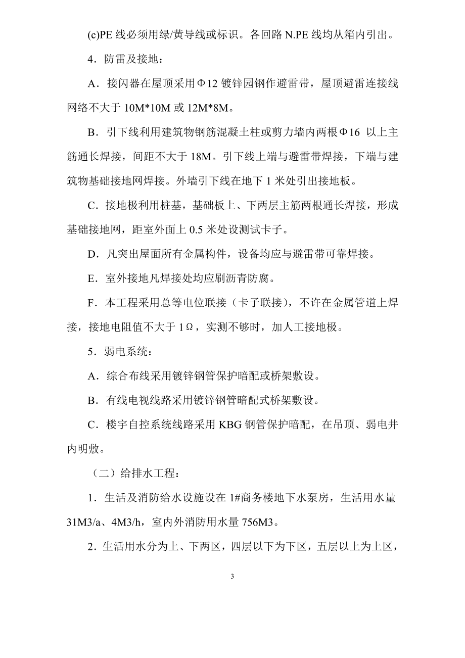 某商务楼工程施工组织设计.docx_第3页