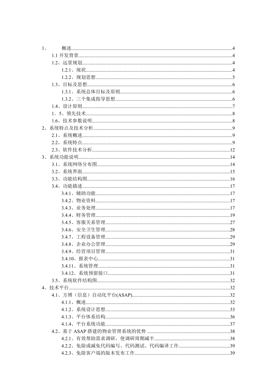 方博物业管理系统.docx_第2页