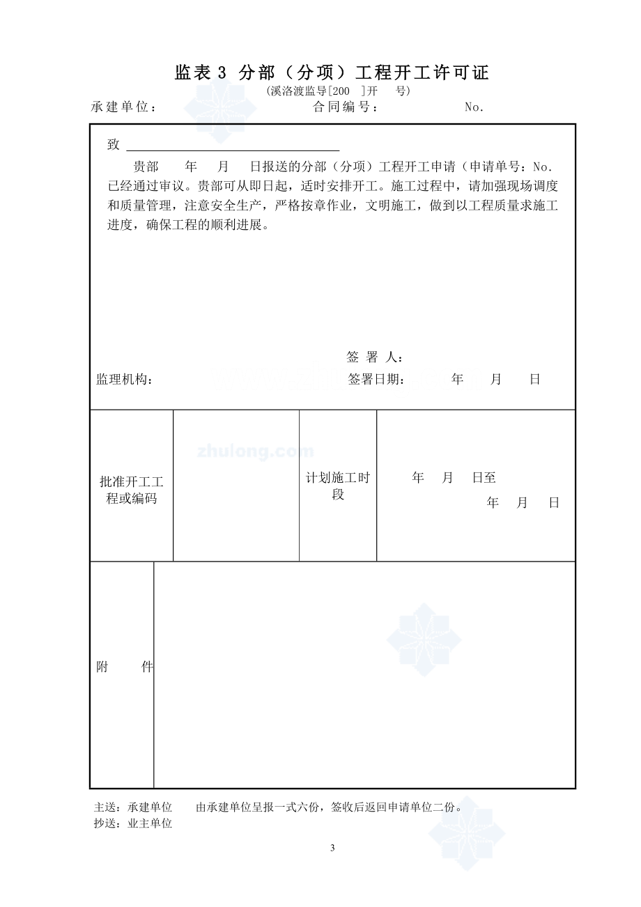 水利水电工程常用验收表格108个(包含水利水电锚索验收表格).docx_第3页