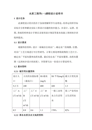 水质工程学课程设计说明书.docx