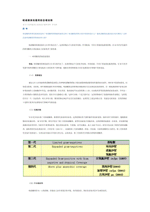 感染领域的临床热点问题-喹诺酮类抗菌药的合理应用.docx