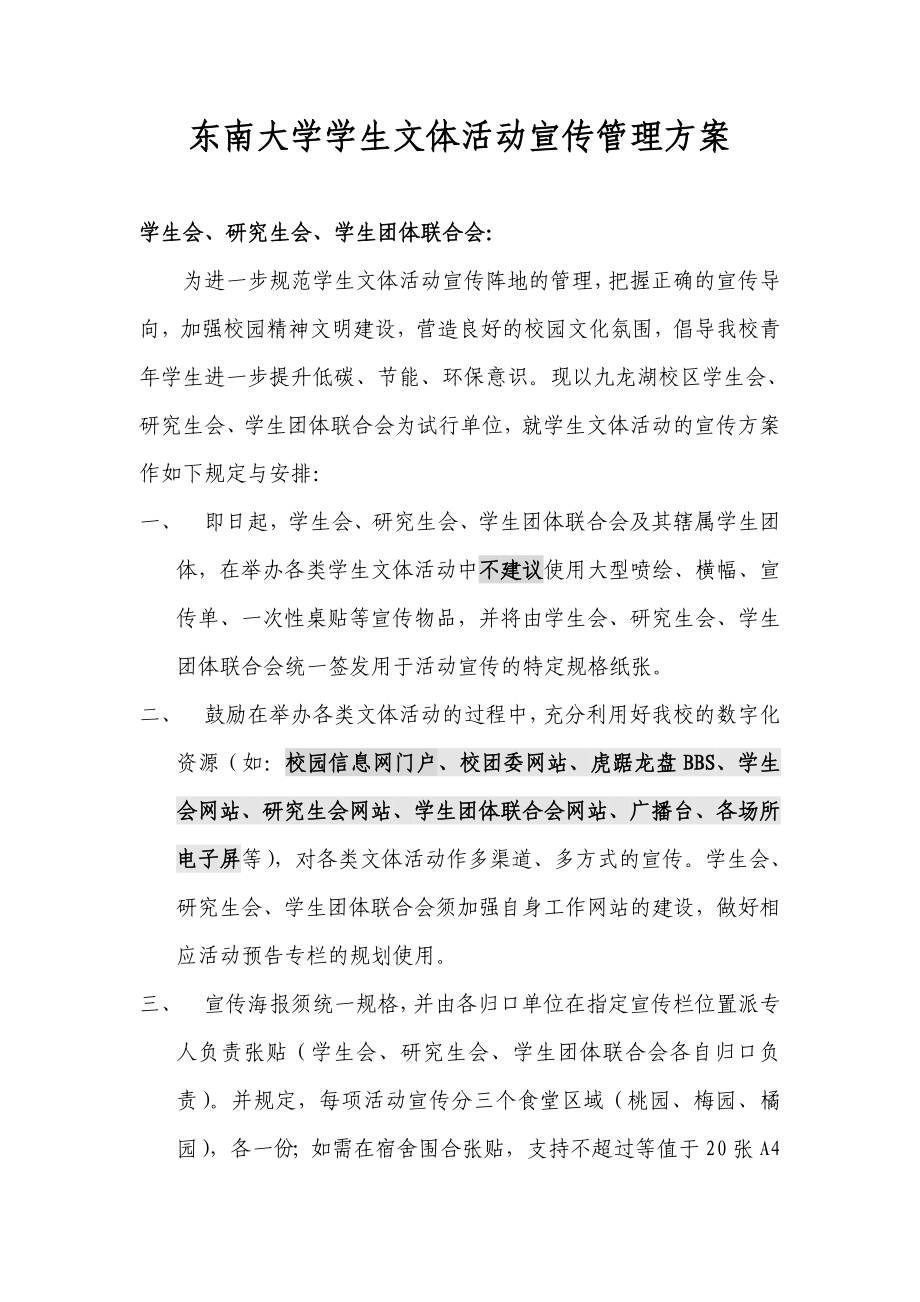 文体活动宣传管理方案.docx_第1页