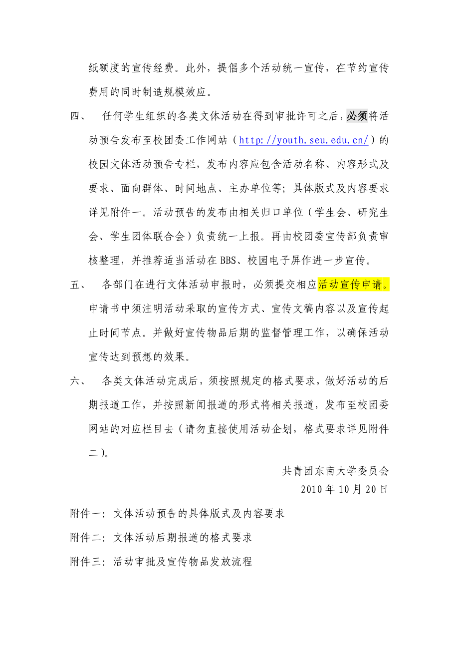 文体活动宣传管理方案.docx_第2页