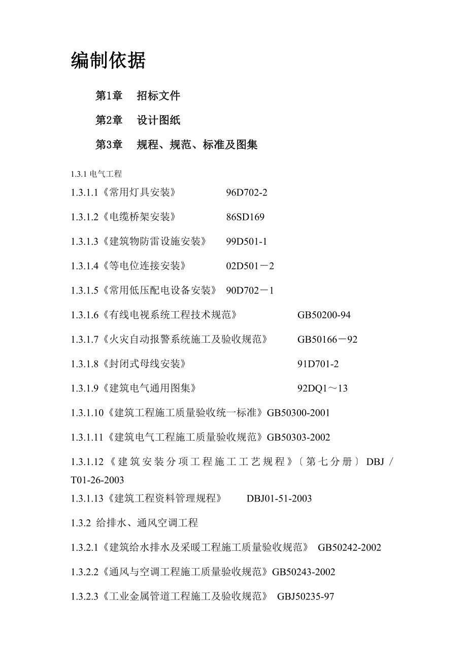 某医院药学大楼工程水电暖施工组织培训.docx_第3页