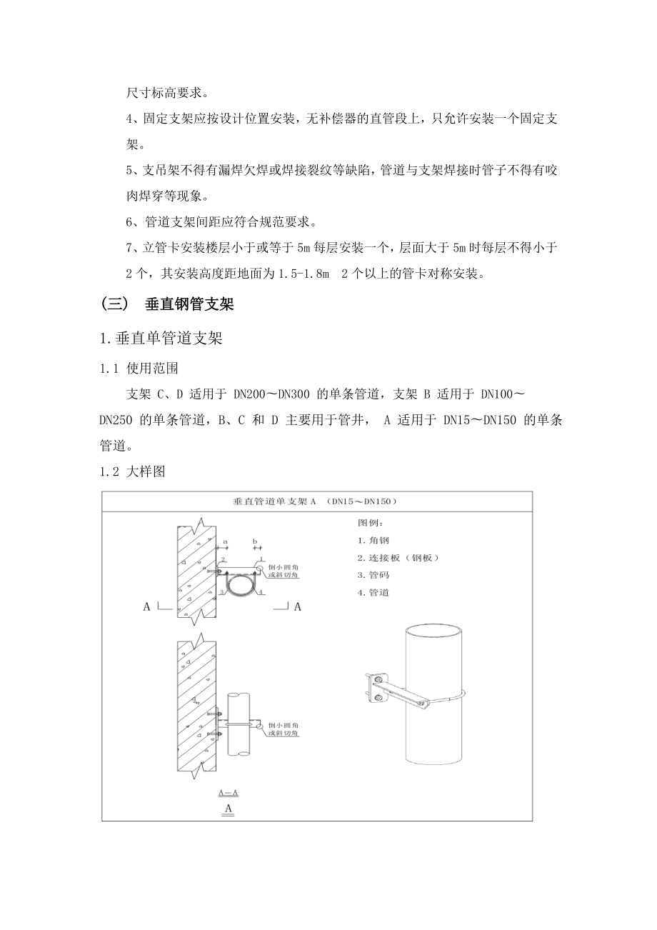 水暖专业安装施工工艺标准.docx_第3页