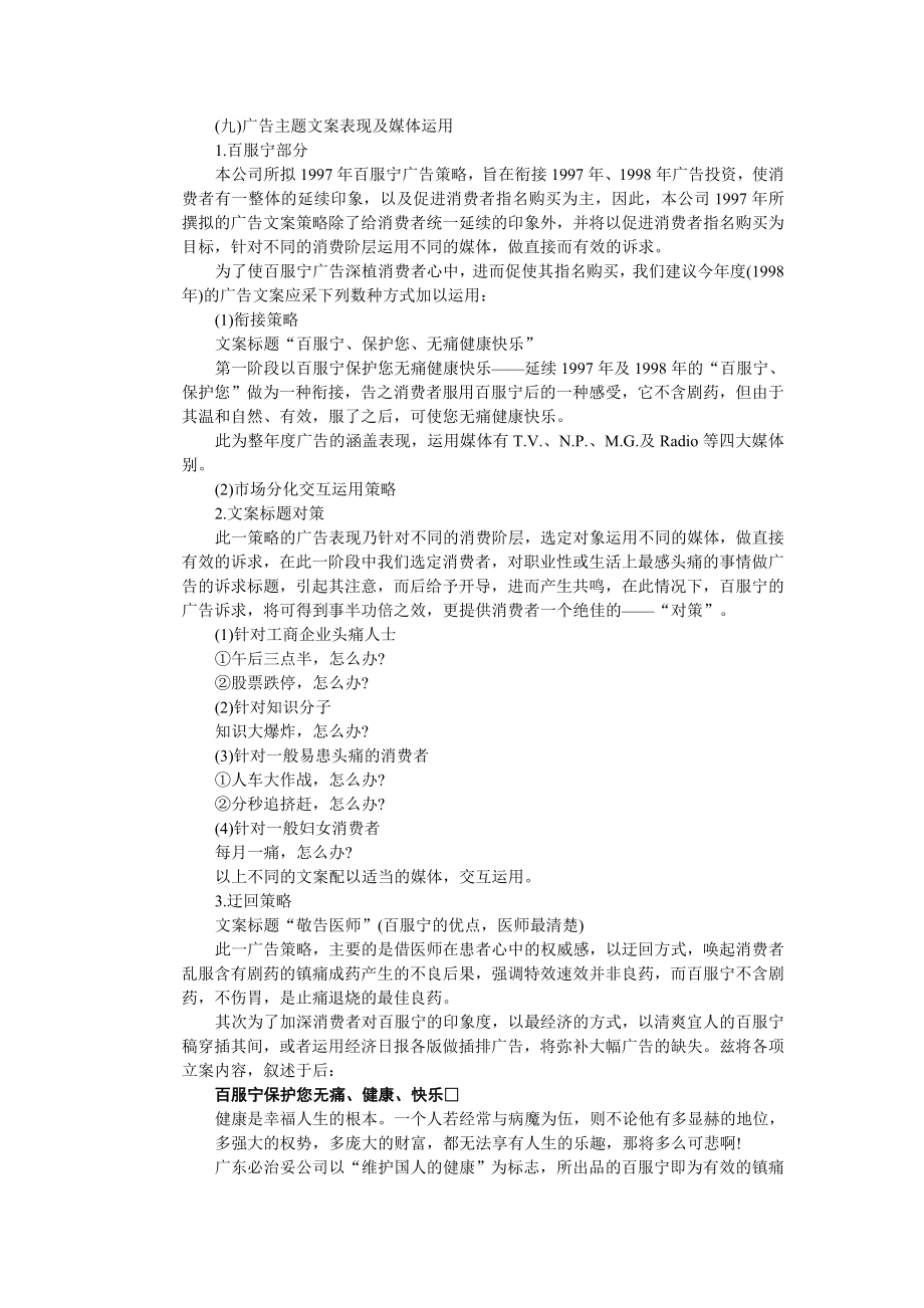 某药品公司广告策划方案.docx_第3页