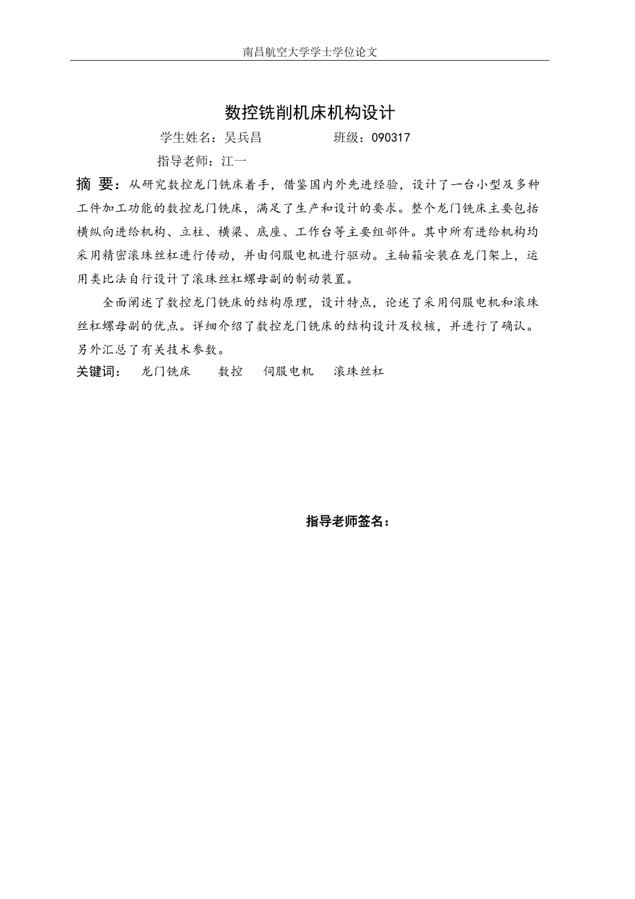 数控铣削机床机构设计论文.docx_第3页