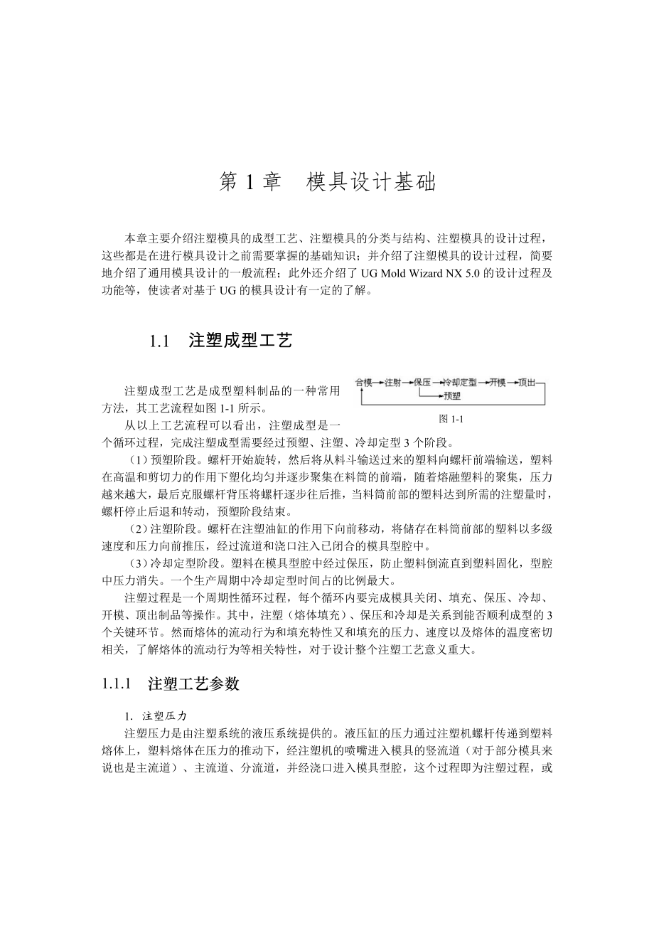 模具设计基础.docx_第1页