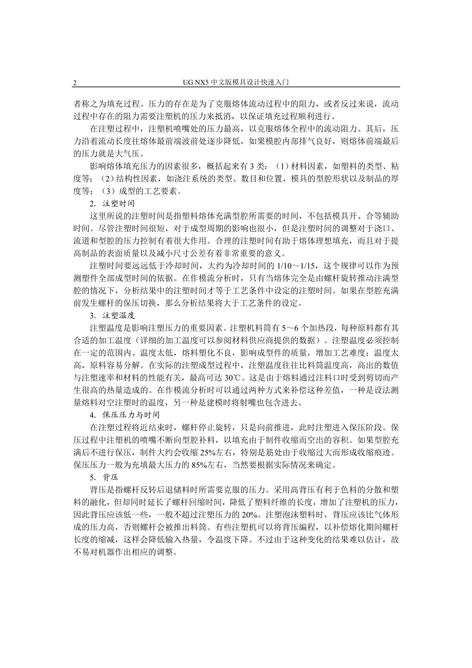 模具设计基础.docx_第2页