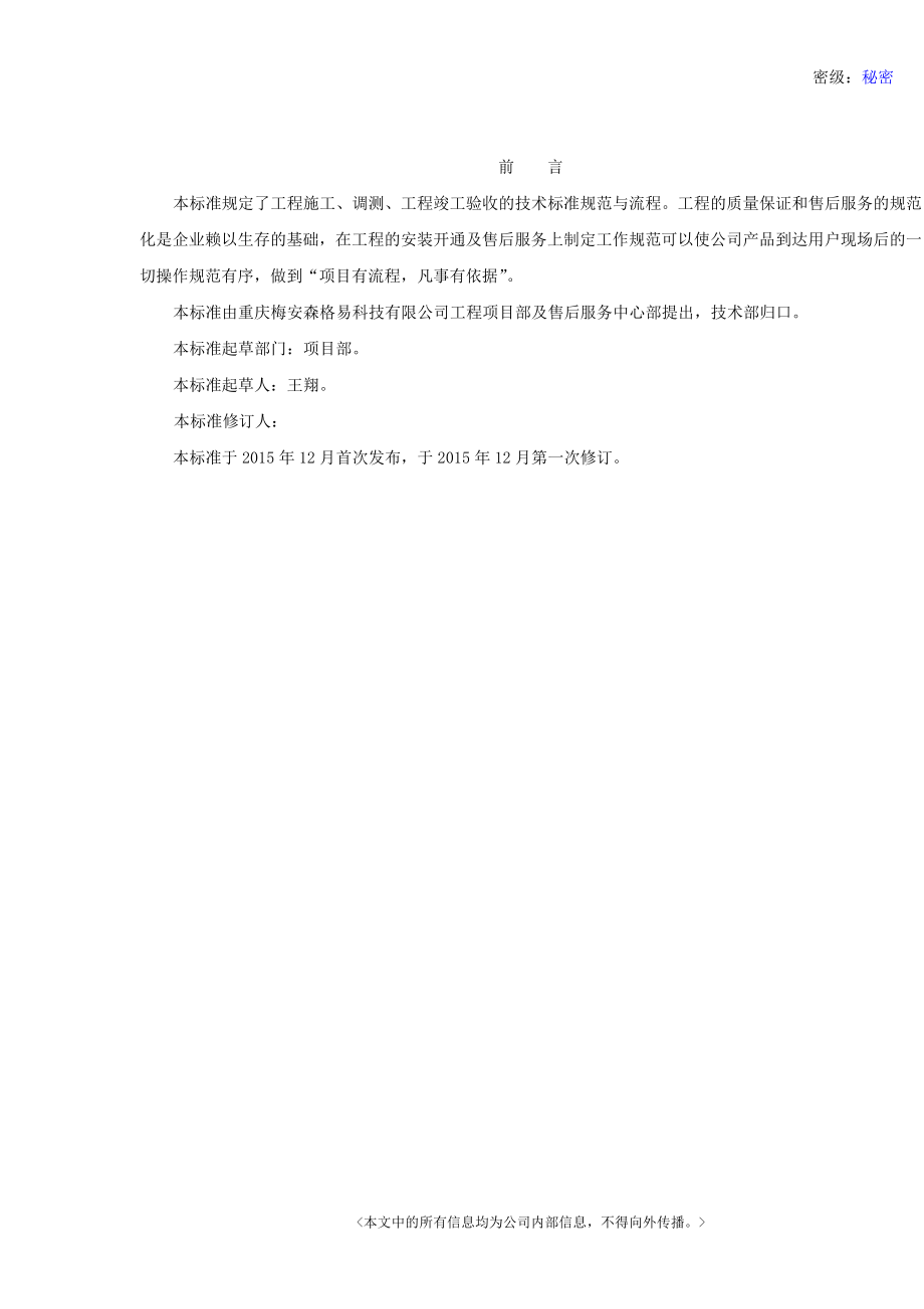 工程施工标准与规范培训资料.docx_第2页