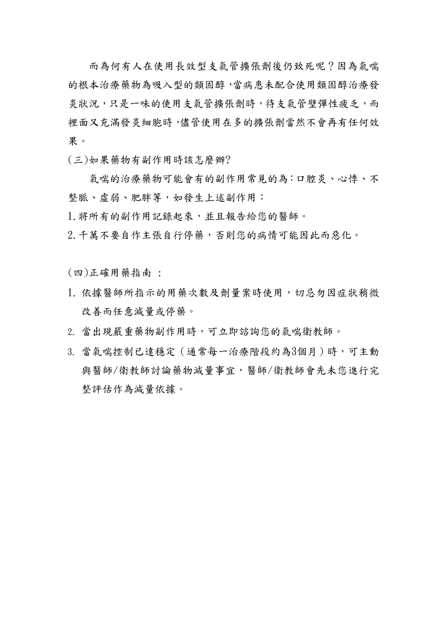 气喘药物治疗.docx_第2页