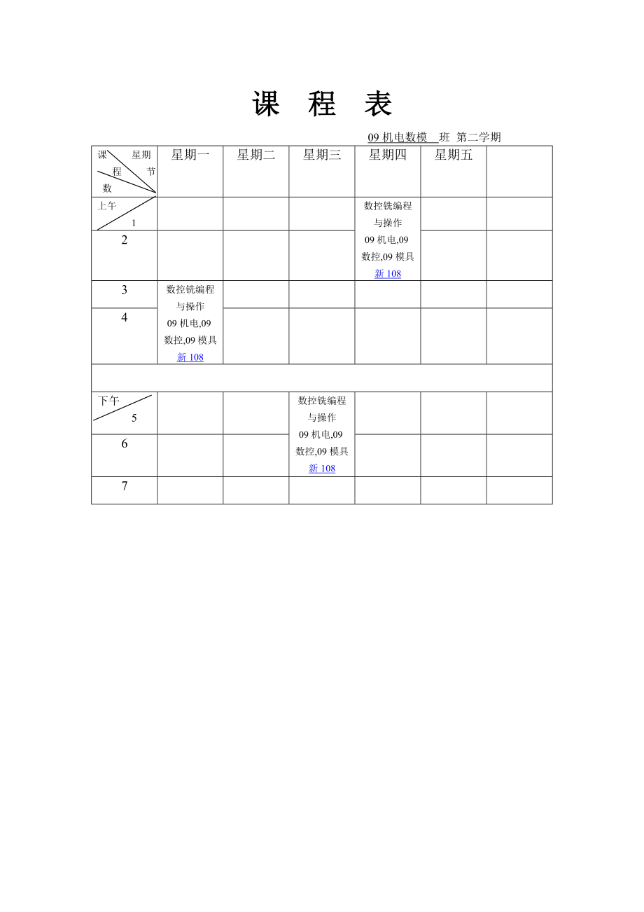 数控铣编程教案.docx_第2页