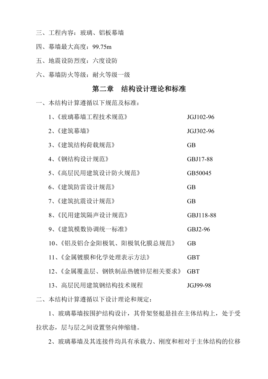 某广场幕墙工程施工组织设计概述.docx_第2页