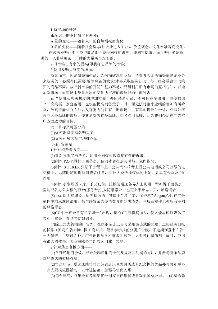 某药品的广告策划方案.docx_第2页