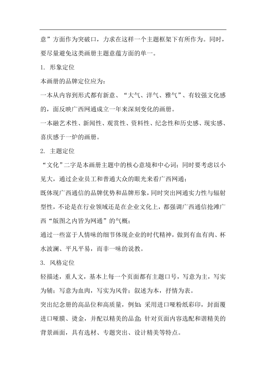 广西通信公司一周年纪念册策划方案(1).docx_第2页