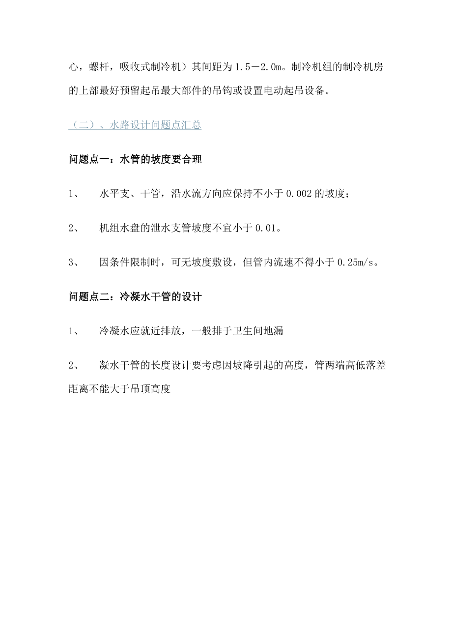 暖通空调设计.docx_第3页