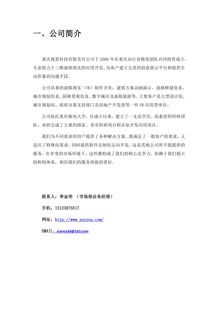 房地产虚拟现实行业解决方案.docx_第2页