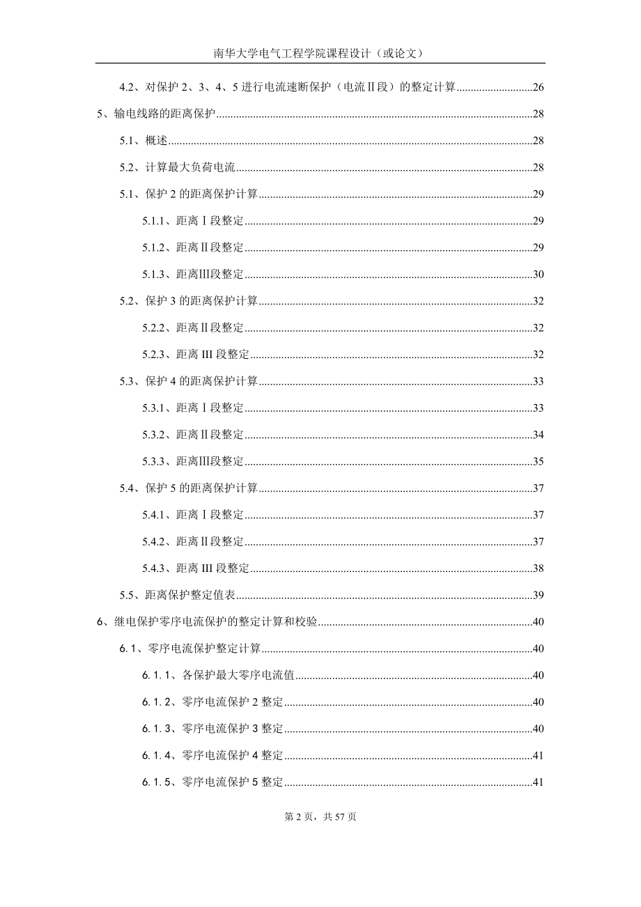 扶沟的电力系统110KV电网线路保护设计.docx_第2页